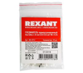 Гильза термоусадочная обжимная