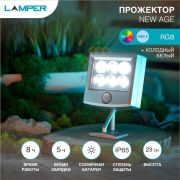 Прожектор светодиодный поворотный 98х150х30мм с выносной солнечной панелью 2м и аккумулятором IP65 нейтр. бел. Lamper 602-248