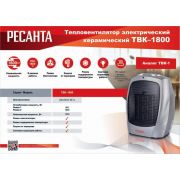 Тепловентилятор ТВК-1800 Ресанта 67/2/10