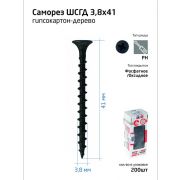 Саморез гипсокартон-дерево 3.8х41 (коробка) (уп.200шт) Zitar 102123