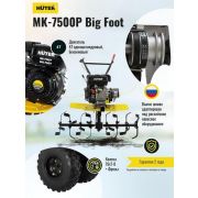 Машина сельскохозяйственная МК-7500P BIG FOOT HUTER 70/5/27