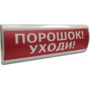Оповещатель охранно-пожарный световой (табло) ЛЮКС-24 «Порошок уходи» Электротехника и Автоматика 207850