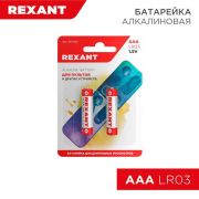 Элемент питания алкалиновый AAA/LR03 1.5В 1200мА.ч (блист.2шт) Rexant 30-1052