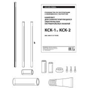 Комплект КСК-2 ССТ 2187288