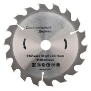 Диск пильный 165мм х18зуб х 20/16мм Kranz KR-92-0104