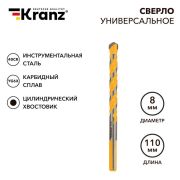 Сверло универсальное твердосплавное 8мм Kranz KR-91-0322