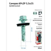 Саморез усиленный КР ZP сверло 5.5х25 (коробка с окном) (уп.60шт) Tech-Krep PRO/Zitar 124627