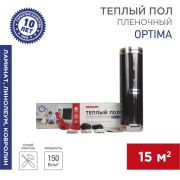 Комплект «Теплый пол» (пленка) Optima 150 15кв.м/0.5х30м/2250Вт REXANT 51-0518-7