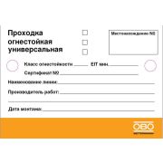 Табличка маркировочная 100х70 (русский язык) OBO 6838146_V1