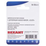 Выключатель для настенного светильника с деревянным наконечником Silver блист. Rexant 06-0244-A