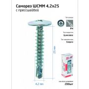 Саморез усиленный для тонкого метал. листа со сверлом 4.2х25 (коробка) (уп.200шт) Tech-Krep PRO/Zitar 102151