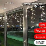 Гирлянда светодиодная «Бахрома» 1.8мх0.5м 48LED 8 режимов 220В IP20 тепл. свет ЭРА Б0041899