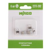 Клемма 2-х проводная для распред. коробки (без пасты) 2273-202 (уп.6шт) WAGO 07-5131-06